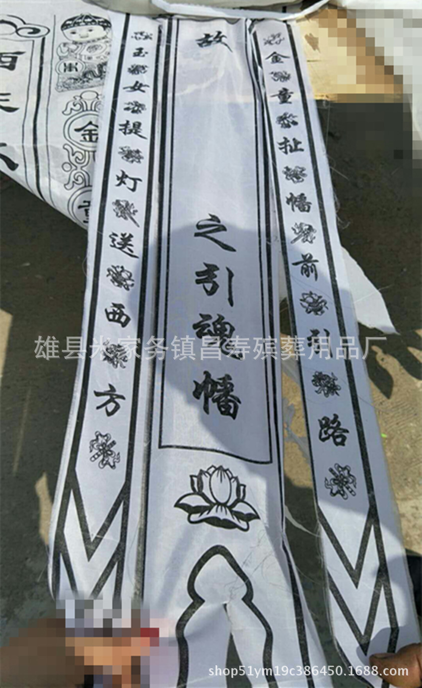 昌寿殡葬用品 自产自销 布幡 引魂幡 灵幡 殡葬用品 低批-阿里巴巴