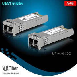 UBNT UF-MM-10G/UACC-OM-MM-10G LC接口10Gbps SFP+多模光纤模块