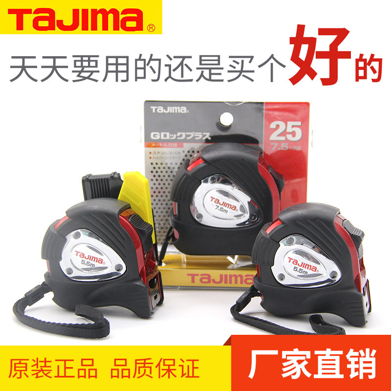 田岛卷尺5.5米日本尺呆不锈钢防水防锈尺芯高精度7.5m双面刻度