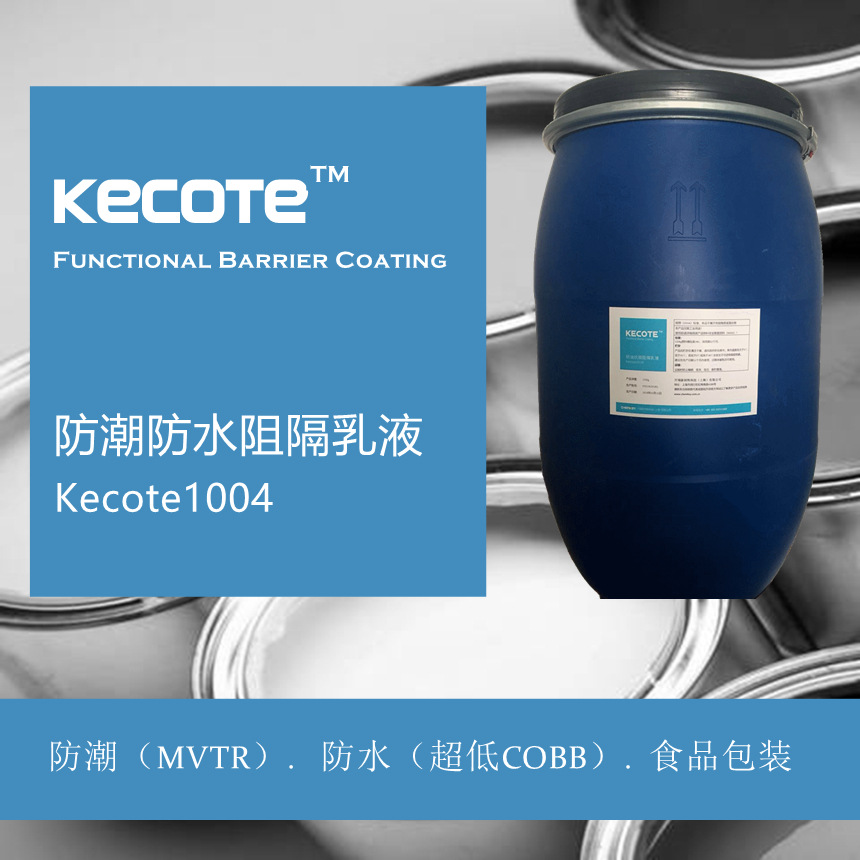 防潮防水乳液Kecote1004