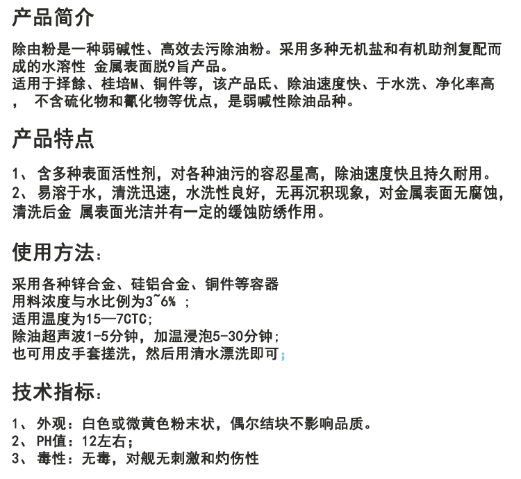 除油粉.1_03