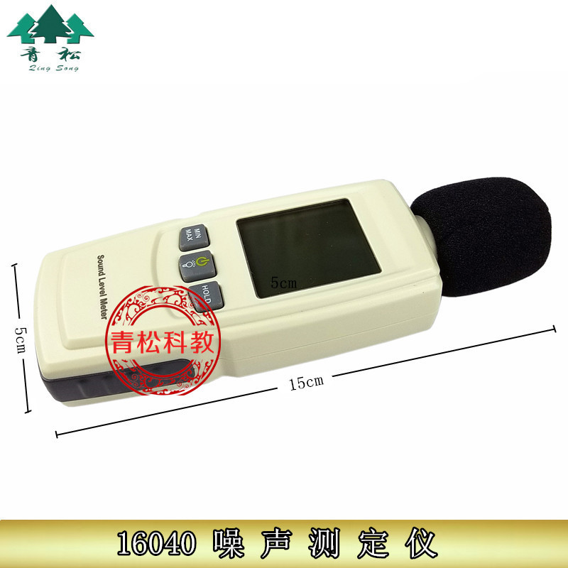 噪声测定仪 J16040 分贝计 分贝仪 中学地理 实验器材 教学仪器