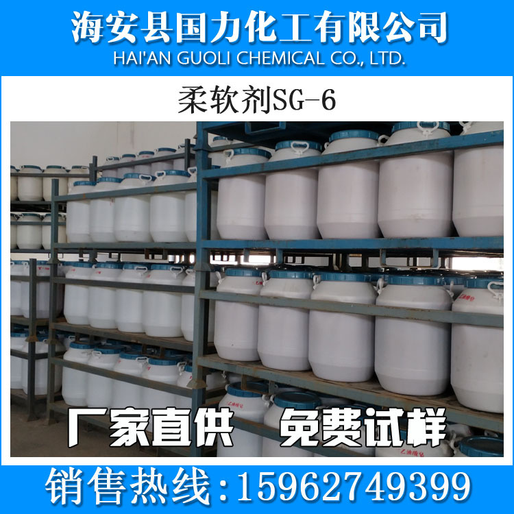 供应柔软剂SG-6 硬脂酸聚氧乙烯醚 非离子型乳化剂 厂家直销