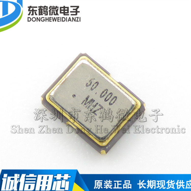 贴片有源晶振 3225 50.000MHz ±50PPM 3.3V 3.2*2.5mm 4脚谐振器