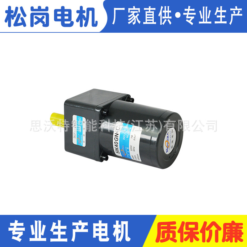 松岗调速电机/减速电机/马达定制5IK40RA-C/5IK40RGN-C+5GN20KB