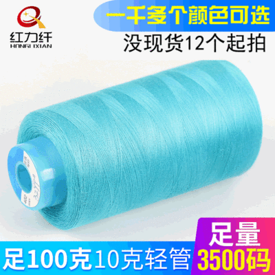 紅力纖3500碼402縫紉線廠家批發免油SP縫紉機線　高速滌綸縫紉線