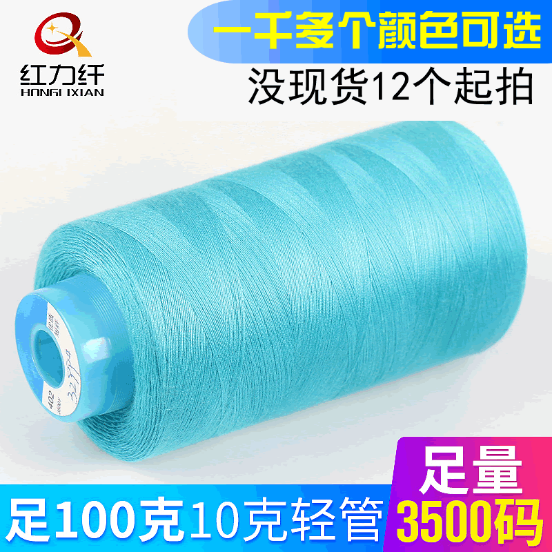 紅力纖3500碼402縫紉線廠家批發免油SP縫紉機線 高速滌綸縫紉線