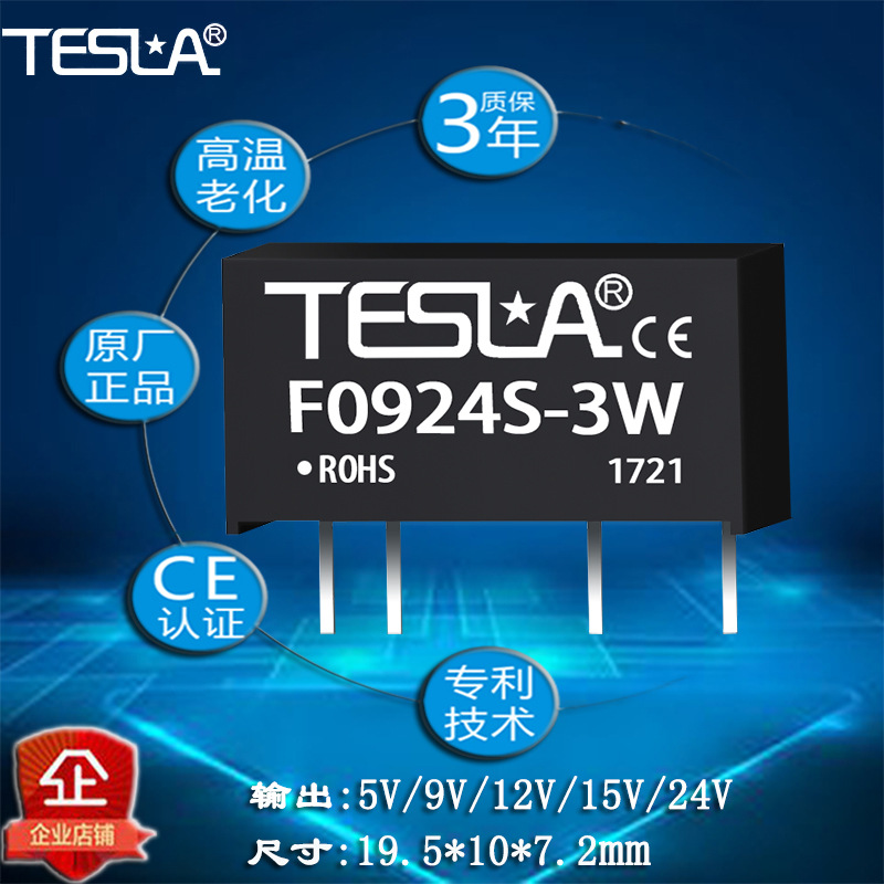 F0924S-3W厂家直销DCDC电源模块批量价格 质保三年