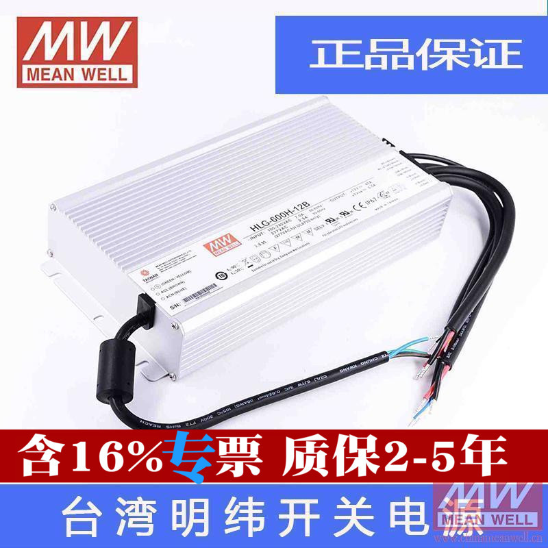 原装台湾明纬LED防水开关电源HLG-600H-24B 600W 24V25A质保