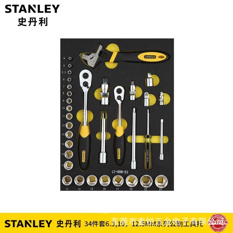 STANLEY/史丹利 34件套6.3,10,12.5MM系列公制工具托 LT-026-23