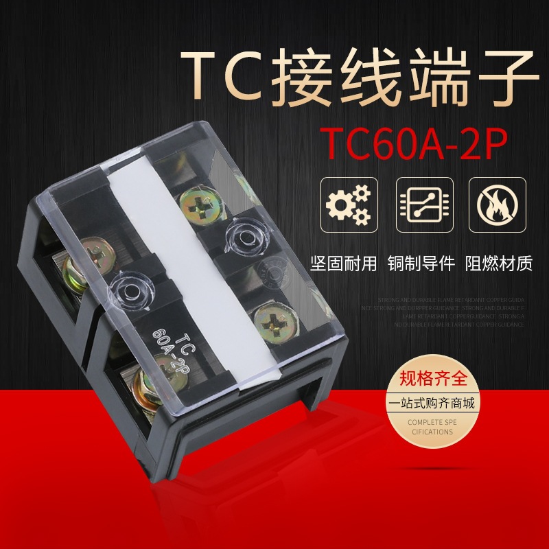 优质 TC-602大电流接线排 接线板 连接器60A 2P铜接线端子排 接