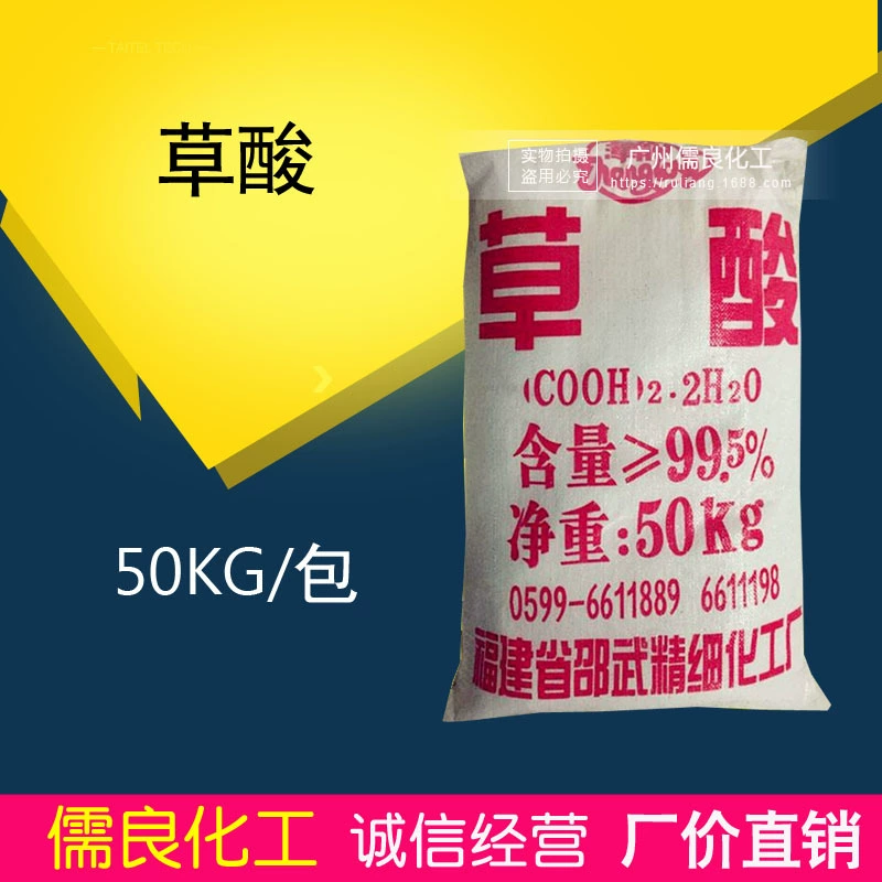 Щавелевая кислота Фуцзянь Shaowu Zhanglong щавелевая кислота промышленного качества 99,5% с высоким содержанием моющего агента Гетеновая кислота Гуанчжоу спот