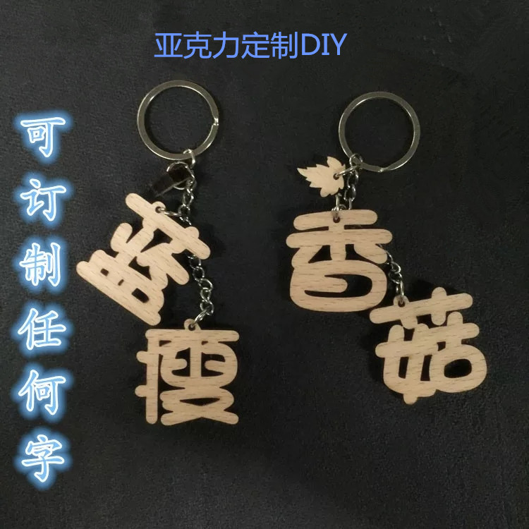 厂家定制有机玻璃 亚克力广告钥匙扣 定制动漫小挂件 DIY字体挂件