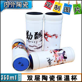 热转印保温杯 双层全陶瓷保温杯印图片LOGO随身陶瓷保温杯定 制
