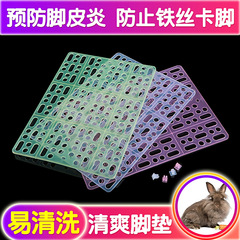 250 free shipping rabbit foot pads, anti-bite rabbit cage mat board, guinea pig anti-bite foot pads, plastic grid