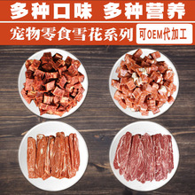 宠物零食狗狗零食出口肉立方牛肉粒散货散装宠物食品