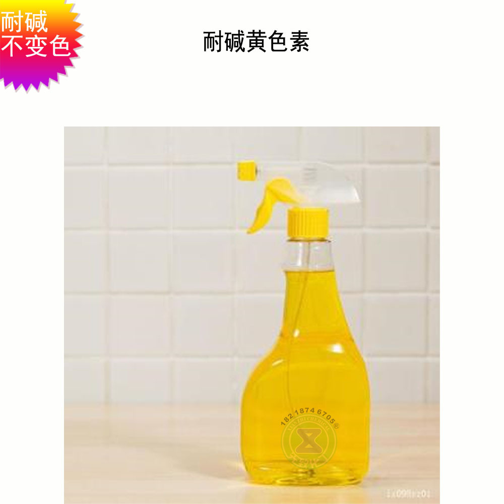 耐碱黄色色素 耐强碱不变色 油烟剂多功能清洁剂等适用 用量省|ru