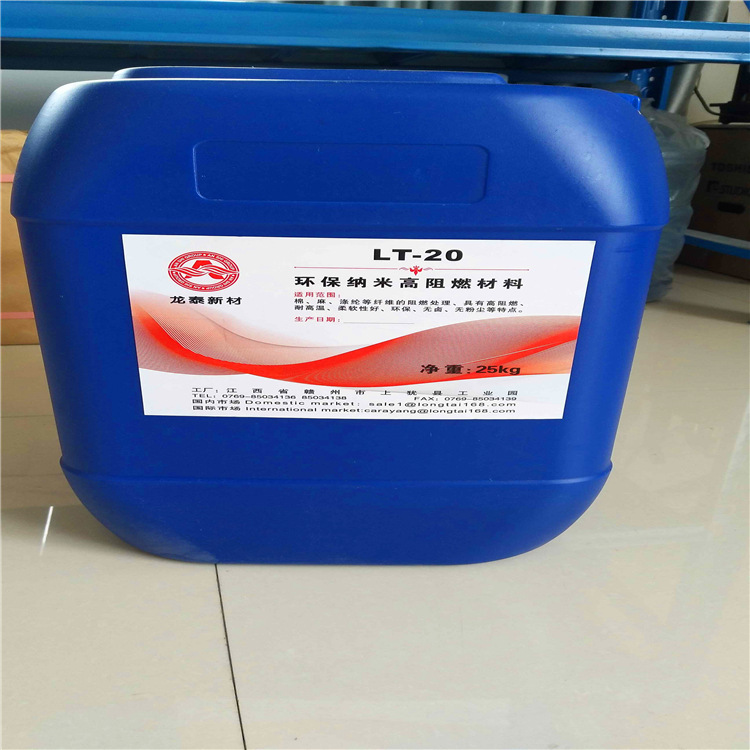 厂家直销纳米高阻燃氧指数可达45%的处理液，环保无卤