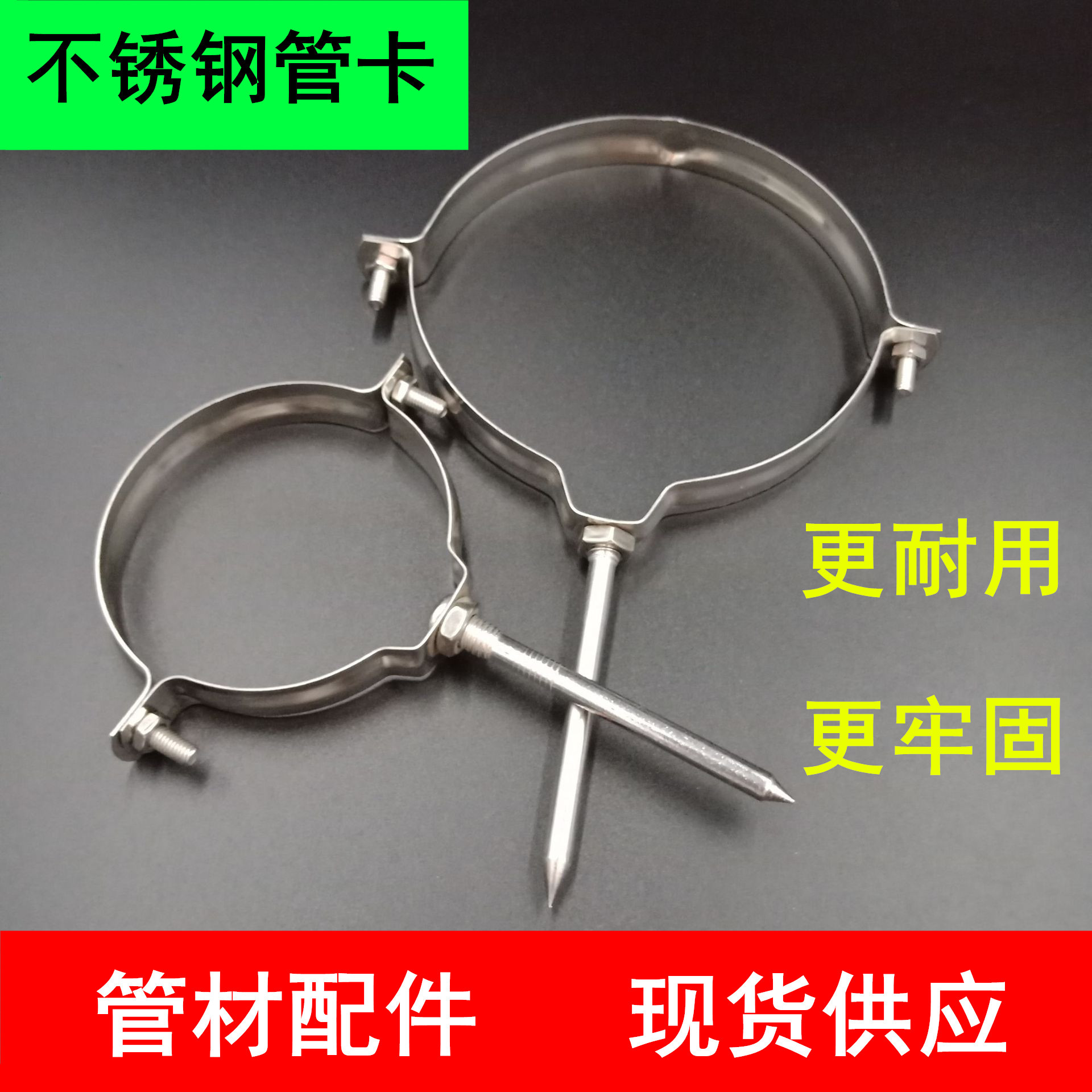 PPR排水配件管箍 排水管抱箍管卡管夹 50-200全不锈钢PVC管卡