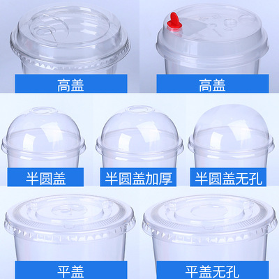翔福歐95口徑注塑杯蓋子高蓋壹次性奶茶杯蓋平蓋半圓蓋1000只