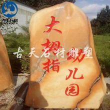 自然景观石头风景石大型晚霞刻字门牌石建设新农村口村牌村名石碑