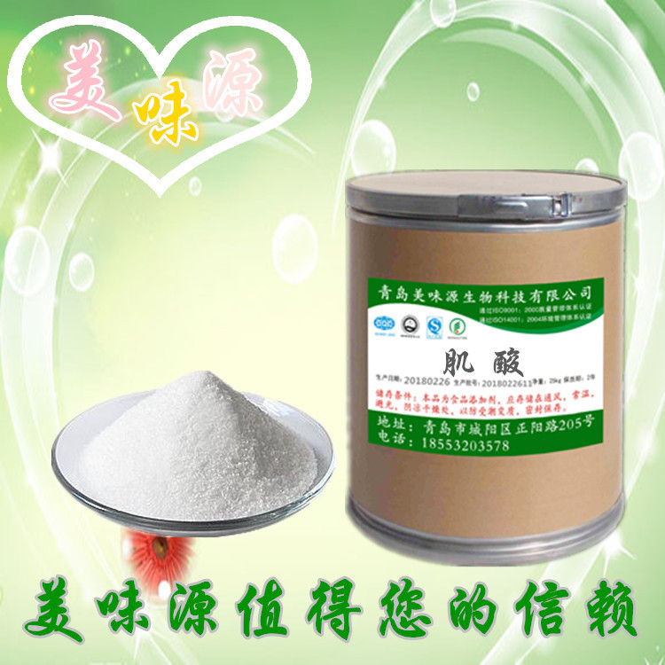 专业供应 优质食品级 肌酸 营养强化剂 一水肌酸/无水肌酸