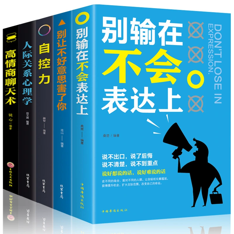 Рекомендованные Douyin книги, не теряйте если не выразитесь + не позволяйте вашему смущению ранить вас + самоконтроль + межличностные