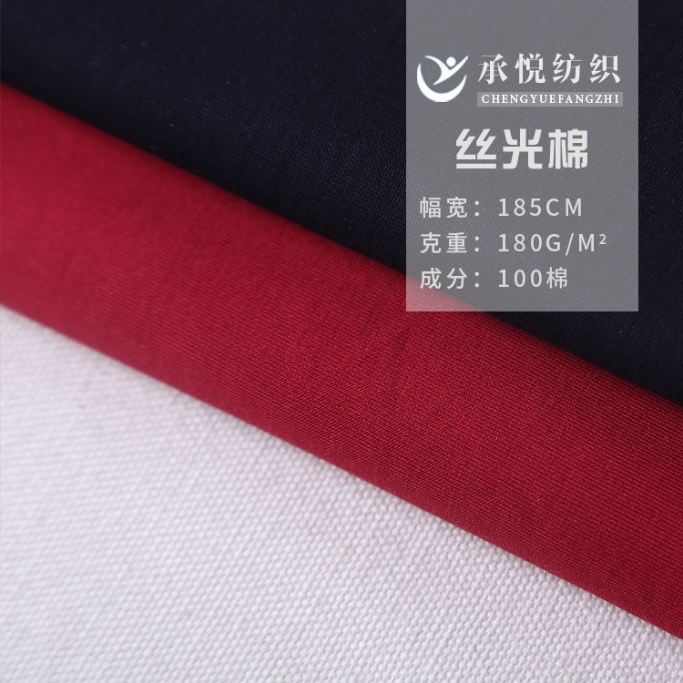 丝光棉 单面丝光汗布 150G 长绒棉平纹针织布 时尚T恤服装面料