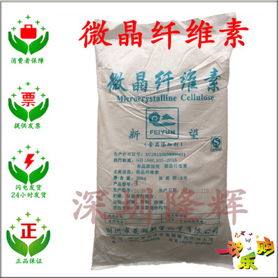 现货批发 食品级 抗结剂 微晶纤维素 压片糖果辅料 微晶纤维素|ru