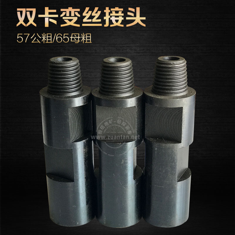 钻杆变径接首 57公粗/65母粗双卡变丝接头 生产厂家直销 品质保障|ms