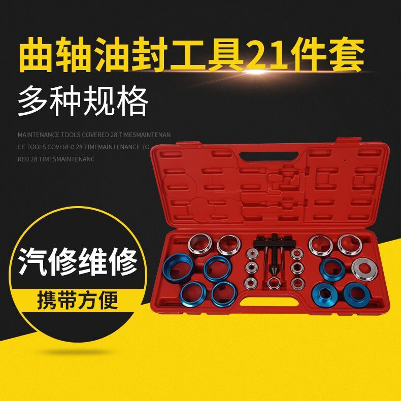20件凸轮轴油封拆装工具组 曲轴油封工具 油封拆装工具油封安装工