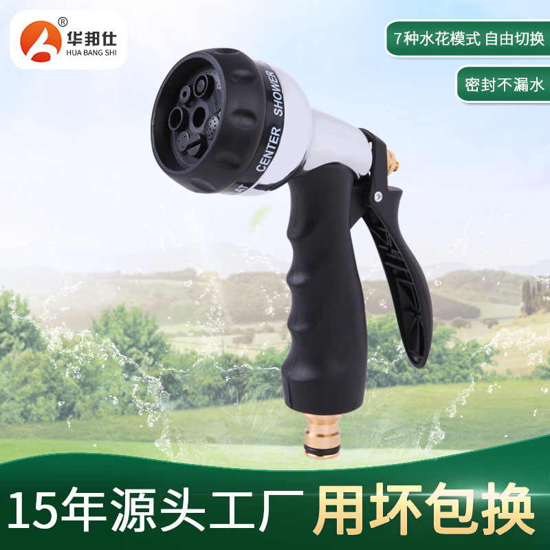 廠家直銷多功能園林水槍 洗車水槍 7功能金屬噴水槍 澆花花灑