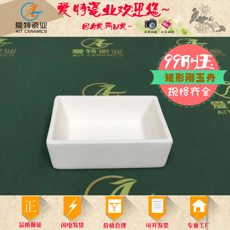 各型号矩形刚玉舟 长方形刚玉舟 刚玉坩埚 99氧化铝平底刚玉舟-阿里巴巴