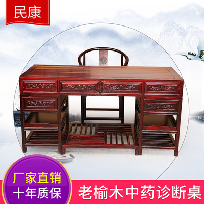 安国民康批发老榆木诊断桌 诊断台 中医桌椅厂家直销木质中 药柜|ms
