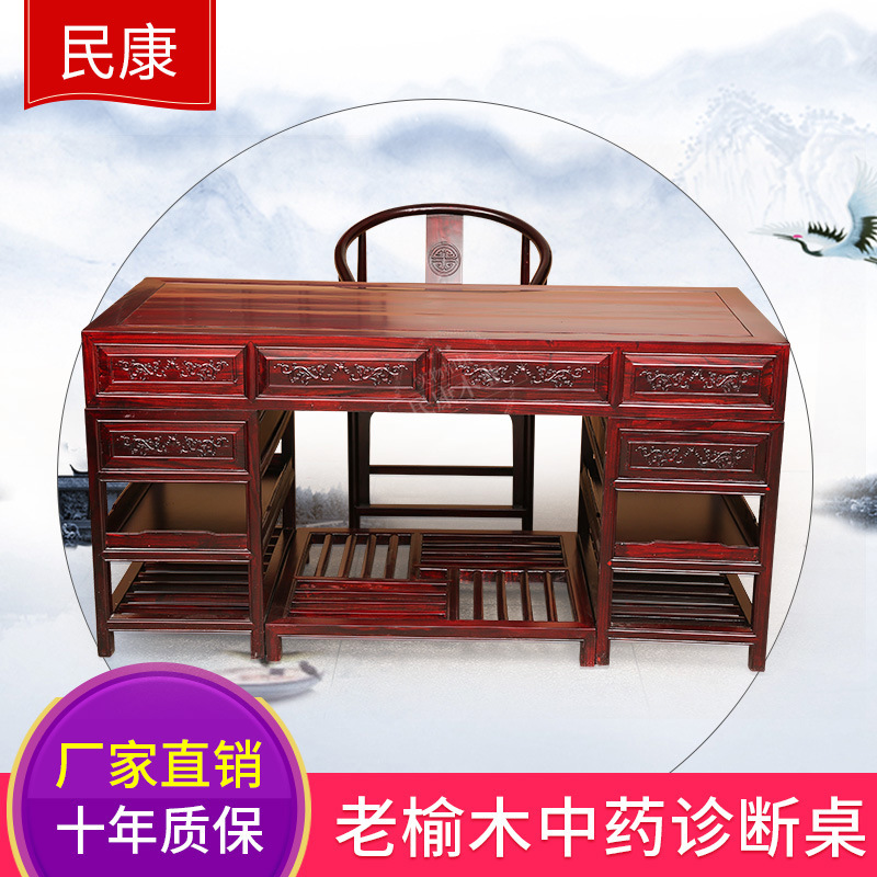 安国民康批发老榆木诊断桌 诊断台 中医桌椅厂家直销木质中 药柜|ms