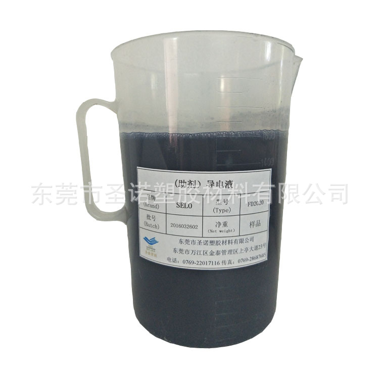 PS材料表面防静电剂塑料静电消除持久性导电液抗静电剂表面处理剂