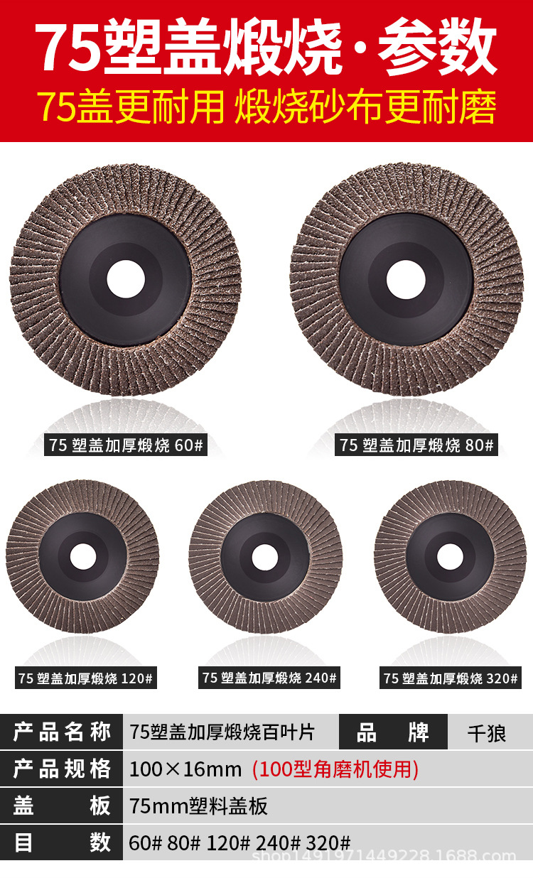 千狼百叶片抛光轮 角磨机千叶轮片砂布百叶轮 不锈钢打磨片抛光片详情17