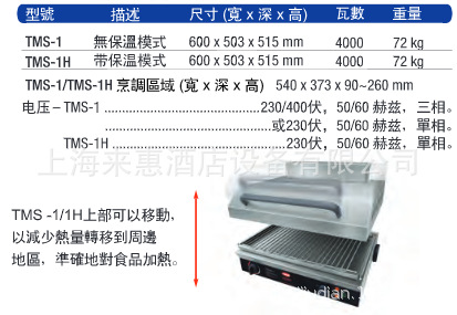 hatco烤炉 红外线开放式面火炉