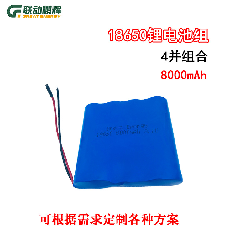 电池厂家锂电池组18650锂电池8000mAh 3.7V 4并充电电池组合