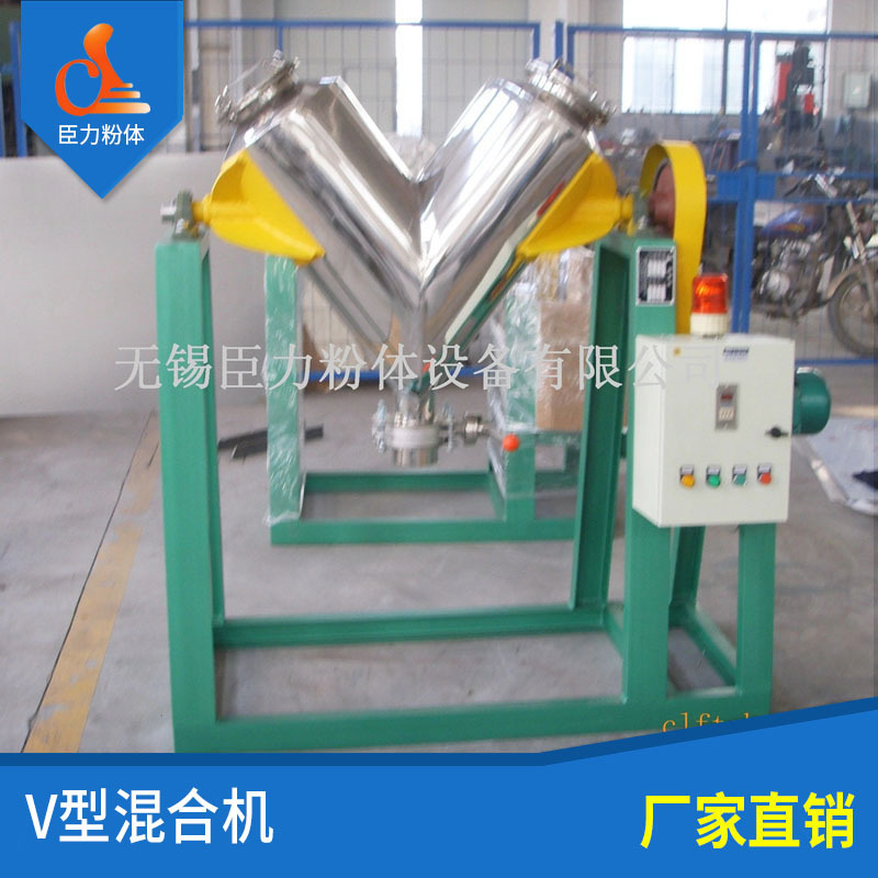 V型混料机食品添加剂混料机干粉混料机不锈钢混料机混粉机