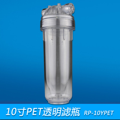 10寸意式透明瓶淨水器食品級PET雙密封圈耐壓濾筒 2分4分透明濾瓶