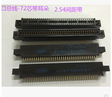 Ұڿ 2*36 72P ָ PBC· S-72-2.54-5ж