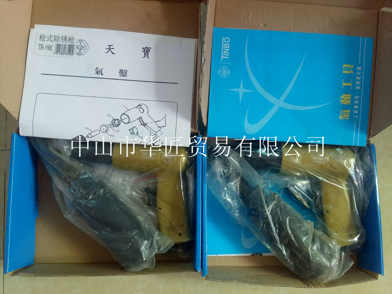 台湾天宝TINBO除锈枪TB-190C原装正品