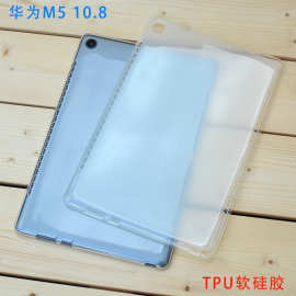 适用华为M5平板电脑保护套M5 Pro 10.8寸外壳 CMR-W09/AL09硅胶套