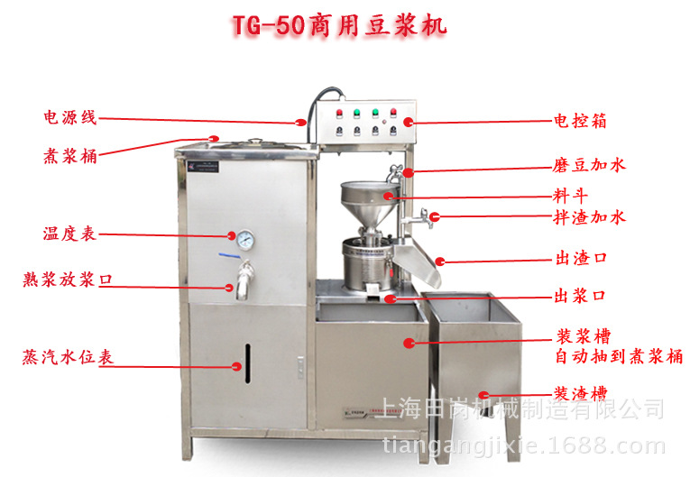 廠家供應田崗TG-50型不銹鋼豆漿機商用 廚房豆花機全自動