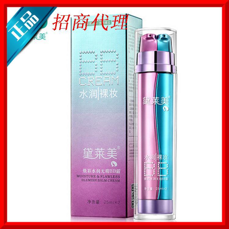 黛莱美BB霜正品 焕彩水润无暇BB霜 亮肤白皙遮瑕强裸妆隔离保湿