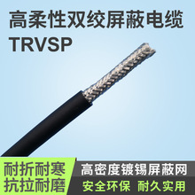 厂家供应TRVSP2/4/6/8*0.2 0.3双绞屏蔽拖链电缆线 高柔屏蔽电线