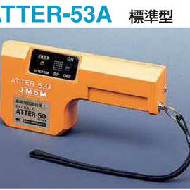 ATTER-53A日本JMDM金属探测器ATTER-53A其他电子测量仪器