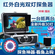 双灯30米7寸智能水下可视探鱼器水下摄像机高清水下钓鱼器