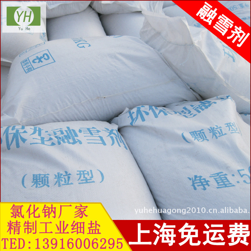 工業級快速融雪劑 機場化雪劑 高速公路除雪劑批發
